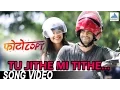 Download Lagu Tu Jithe Mi Tithe Song - Photocopy | New Marathi Romantic Songs 2016 | Parna Pethe, Chetan Chitnis