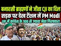 Download Lagu बनारस के ब्राह्मणों ने CJI का जीता दिल सड़क पर देख टेंशन में PM Modi ! 