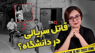پرونده های جنایی قتل های دانشگاه استنفورد 