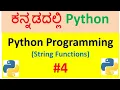 Python Programming Tutorial on STRING FUNCTIONS Lesson 4 Explanation in Kannada