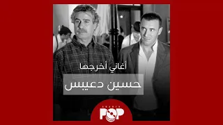 ملحق إضافي  كليبات أخرجها حسين دعيبس دندنها
