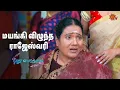 Download Lagu செல்வியால எல்லாரும் தப்பிச்சாங்க 💯 Pudhu Vasantham Semma Scenes | 25 Dec 2024 | Tamil Serial |Sun TV