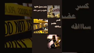 وانا عليك واون ونين بدوي طايح من ضهر نااقه 