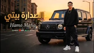 الصدارة بيتي    حب مين ياعم حب نو  غناء حمو مافيا   توزيع هادي العفريت      دندنها