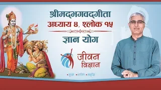 srimad bhagavad geeta chapter 04 verse 15