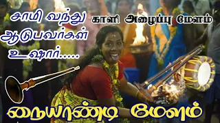  naiyandi melam kali aattam 
