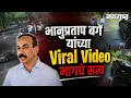 Former ACP Bhanupratap Barge VIral