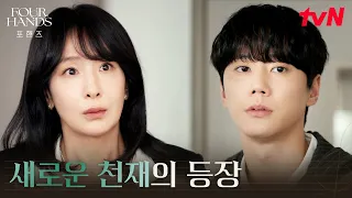 장학금 지원까지?! 연주 한 번으로 스카우트된 이준영 #포핸즈 | tvN 260829 방송