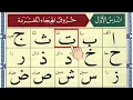 Download Lagu Alif Baa Taa | Epi 1062| Arabic Alphabet | Noorani Qaida Lesson 01 | Learn Arabic | Arabic Beginners
