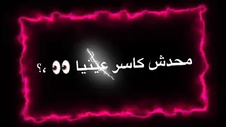 حالات واتس اب شاشه سوداء الحمدلله محدش ليه جميل عليا تصميم المحترف بيبو 