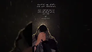 عوج الضلوع اللي مخاييل البروق تشوقها   تبحث خفاي وتنثر الدمع علي وتفك باب دندنها
