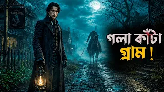 Sleepy Hollow  Movie explained in bangla  | Horror thriller movie explain