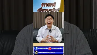  กาแฟทำให้เกิดมะเร็งได้หรือไม่ 