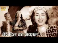 Download Lagu Tere Dil Ka Makan Hai Bada Aalishan - HD वीडियो सोंग - Asha Bhosle, Mohammed Rafi - Do Ustad (1959)