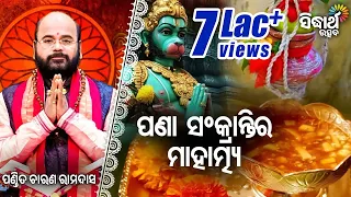 pana sankranti ra mahatmya pandit charana ram das
