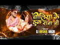 Download Lagu Hook Raja Ji Dj Anshul Nagri