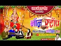 Download Lagu Non Stop Jas Geet || Hemant Teli || Cg Jas Geet Song || #morbodla