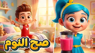 أغنية صح النوم       دووديز           دندنها