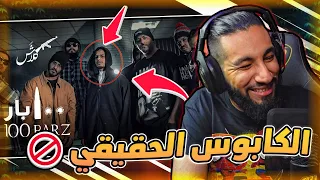 كلاش       بار الكابوس     شيبوبه و سلومو و القيادات   دندنها