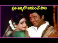 Download Lagu ప్రతి పెళ్ళిలో వినిపించే పాట - Krishnam Raju, Sridevi Evergreen Superhit Song | Trisoolam Movie