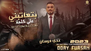  ج  دي د   ب ت ع ات ب ن ي ع ل ي ك ل م ة    ع  دي ف  رس  ان                  دندنها
