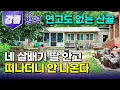 Download Lagu [강원 강릉] \