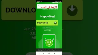كيف تحمل Happy Mod 