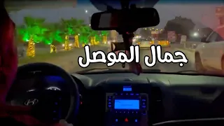 على دربج يالعراق و تلكتني دورية و كتلهم عند الدليم و اضربولي تحية والنعم من الدليم الموصل الحدباء 