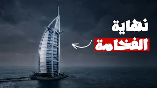 برج العرب... لماذا أغلق الفندق الوحيد في العالم المصنف بـ7 نجوم؟
