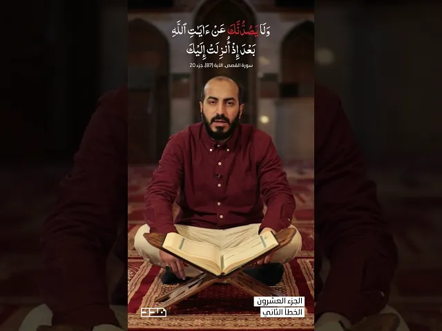 ⁣أخطاء شائعة في تلاوة القرآن | الجزء العشرون