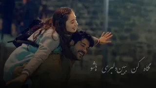 نگاه  کن  ببین  دلبریاشو  آهنگ  بسیار  عاشقانه   از یوسف  زمانی   دندنها