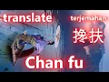 Download Lagu Chan fu 搀扶