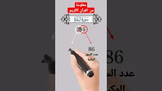 عدد السور المكية والمدنية فى القرآن الكريم 