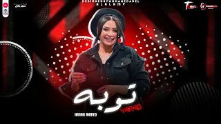 م وال   توب ه يارب   كامل للنسخه الاصليه حنان أحمد               دندنها