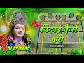 Download Lagu Vidai Kaise Kari Dj Edm Bass || Pawan Singh || Navratri Visarjan Dj Song 2025 || Gs Babu