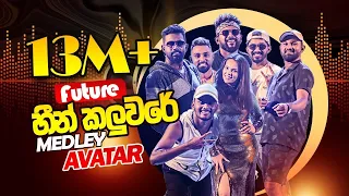 avatar first medley heen kaluware medley live performance 2024 