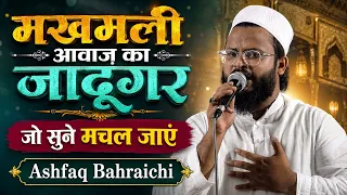Viral कलाम | Ashfaq Bahraichi | सल्ले अला लिख दिया है 2026