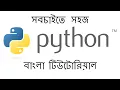 python full course in bangla Python Bangla course Part 1 python beginner to advanced