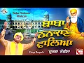 Download Lagu Baba Nankane Waleya | Durga Rangeela | Vital Records | Sri Guru Nanak Dev Ji Shabads 2020