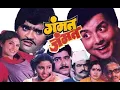 Download Lagu गंमत जम्मत (Gammat Jammat)