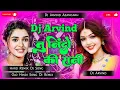 Download Lagu Tu Nindo Ki Rani Aur Main Pyar Ka Sapna #dj #song #hindi #hindisong Dj Arvind Azamgarh