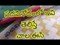 Lagu Puzzle Easy way Padavinodam  in telugu ||Padavinodam Enadu chala easy in telugu 2021
