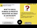 9 Check number is positive negative or zero JavaScript JavaScript Program for beginners in Hindi