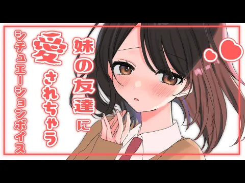 【男性向け】お兄さん、大好きっ…！ 【ASMR / シチュエーションボイス】のカバー画像