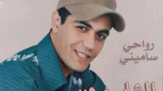 الشاب وحيد رواحي سامحيني 