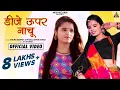 Download Lagu Dj Uper Nachu : Shilpa Bidawat \u0026 Phool Singh Rawat | Rajasthani Song