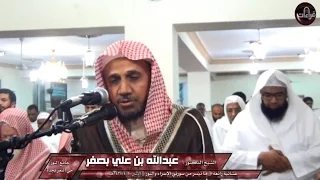 تلاوة مرئية الشيخ د عبدالله بصفر 1437 4 8هـ 