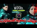 Cheba Manel Ft Zakzouk | Darwak Tasfiyat Hisabat _ Uj di ( Akrxm & Edit ) 2024