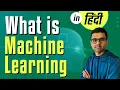 Hindi Machine Learning Tutorial 1 - What is Machine Learning