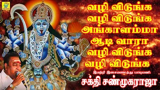  vazhi vidunga vazhi vidunga sakthi shanmugaraja